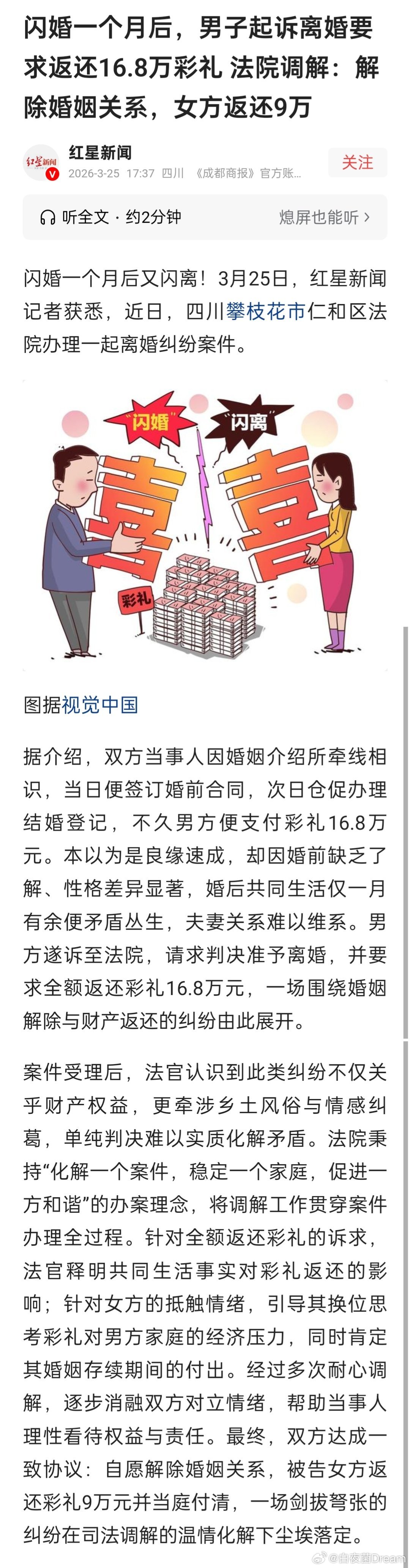 闪婚一个月后，男子起诉离婚要求返还16.8万彩礼法院调解：解除婚姻关系，女方返