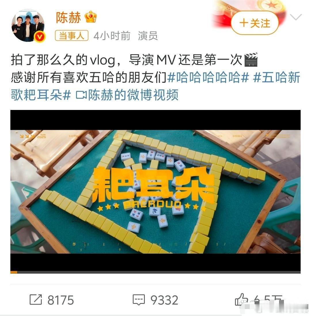 陈赫出息了！跨界当mv导演，五哈哥们说唱组合好happy!王俊凯回复陈赫，欢乐超