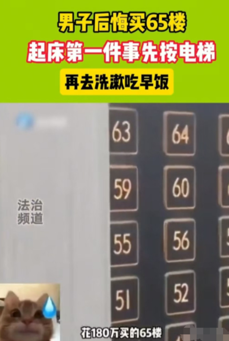 6月13日，重庆，一名男子花180万买下65层高楼，如今却后悔不已，每次起床第一