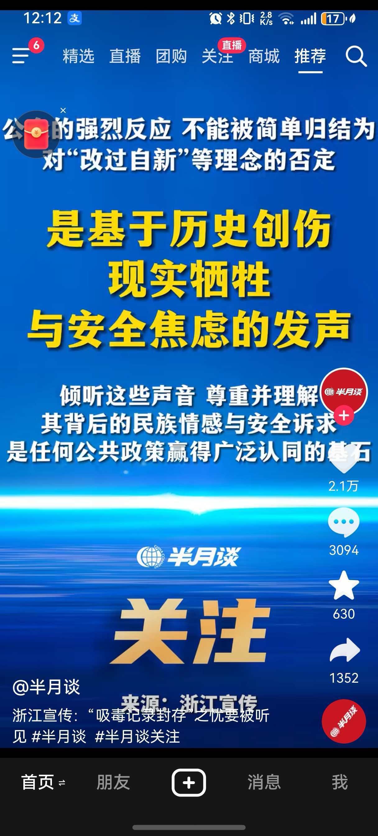 2026年起吸毒记录可封存半月谈振聋发聩的发声，值得一看！1.公众的强烈反应，不
