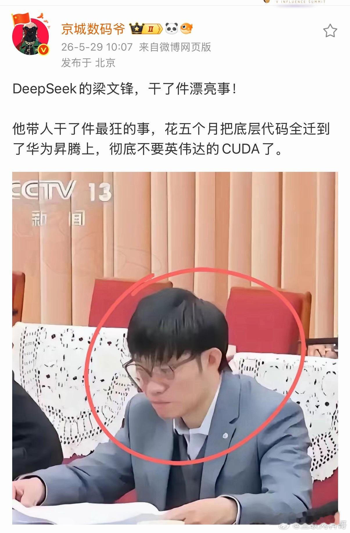 DeepSeek梁文峰对待华为的态度，值得所有企业学习！