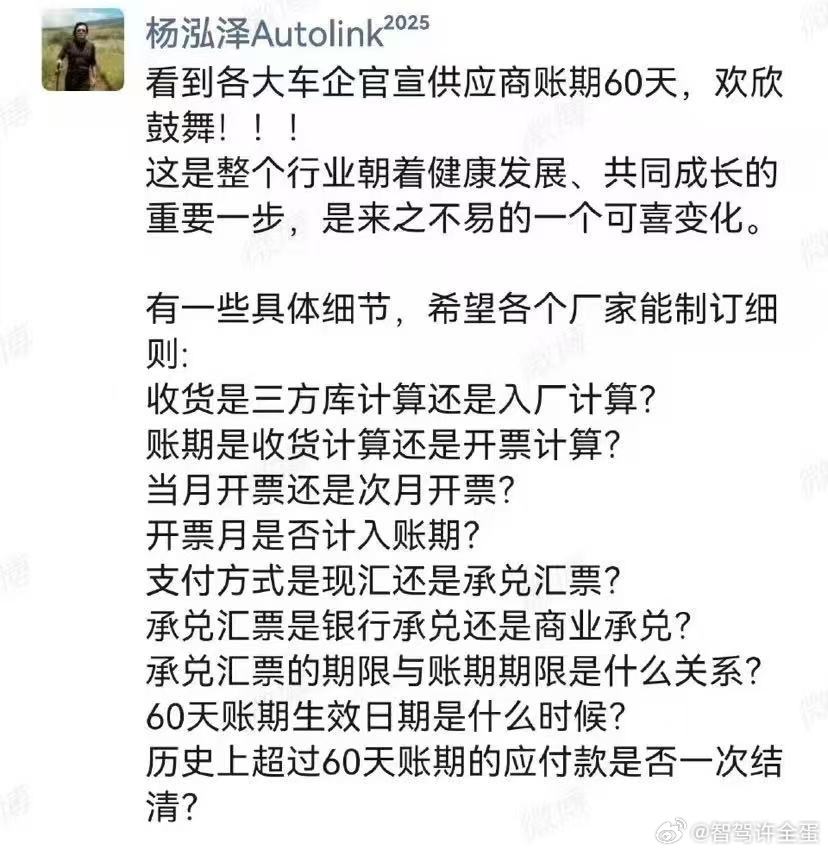 好家伙，还有这么多门道[doge][doge][doge]汽车车企60天付款计划