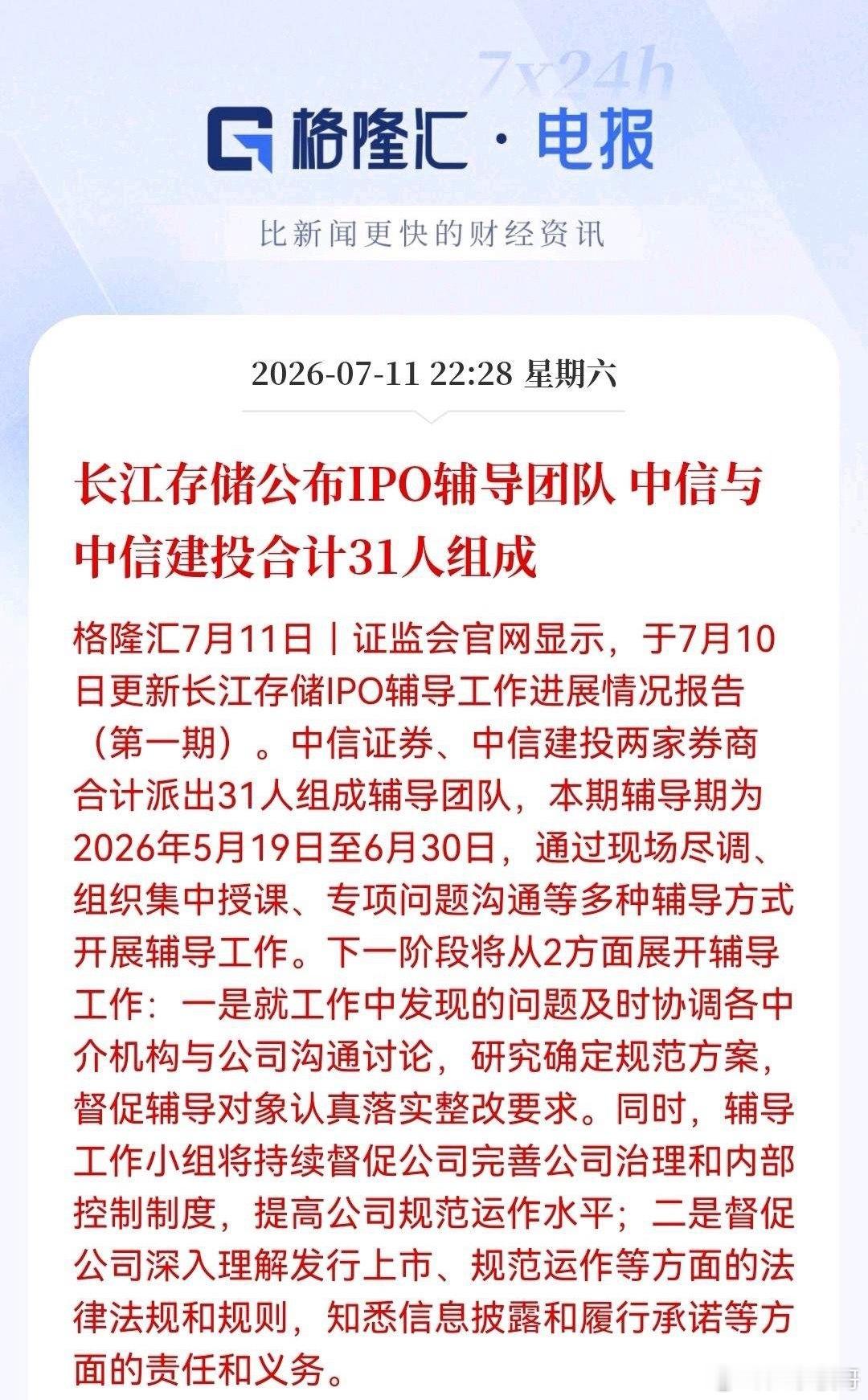 长鑫科技上市利好兑现之际，长江存储IPO进度又大超预期，下周市场领头羊可能不是存