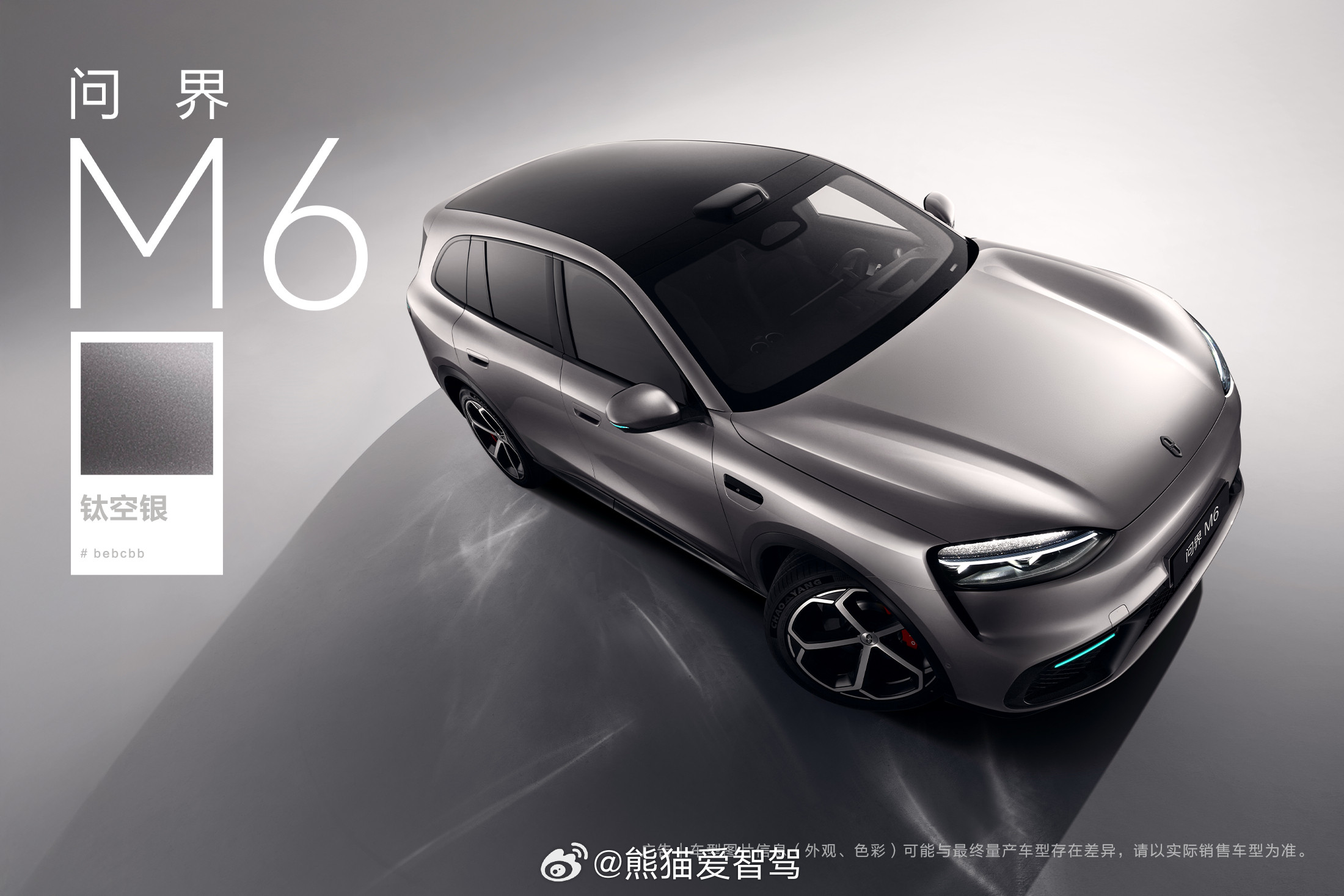 问界m6或将成为下一个爆款这个钛空银配色，应该是我看到目前已经公布的四个颜色中