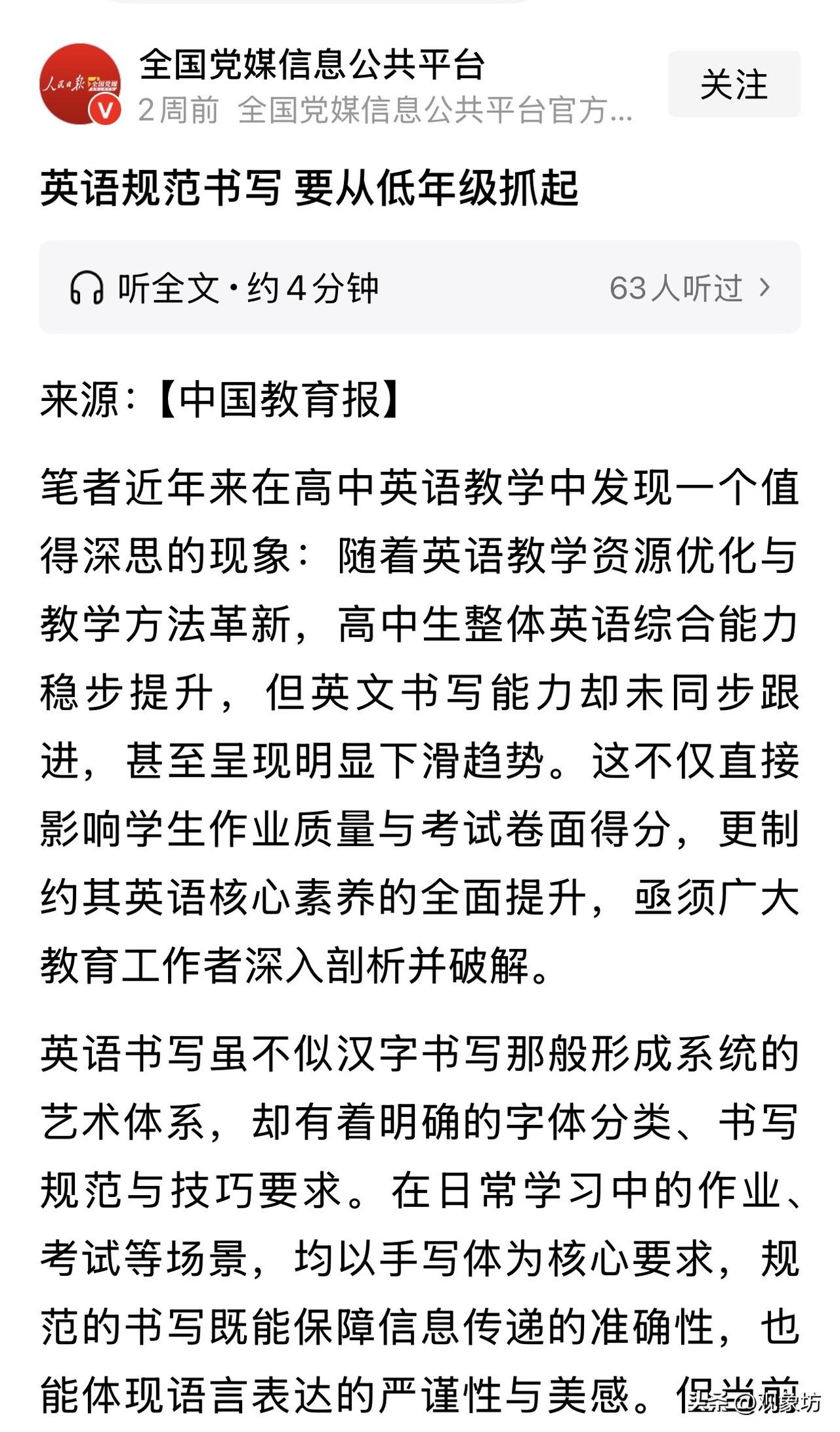 英语规范书写要从低年级抓起，为何遭到群嘲？近日，一篇题为《英语规范书写要从低