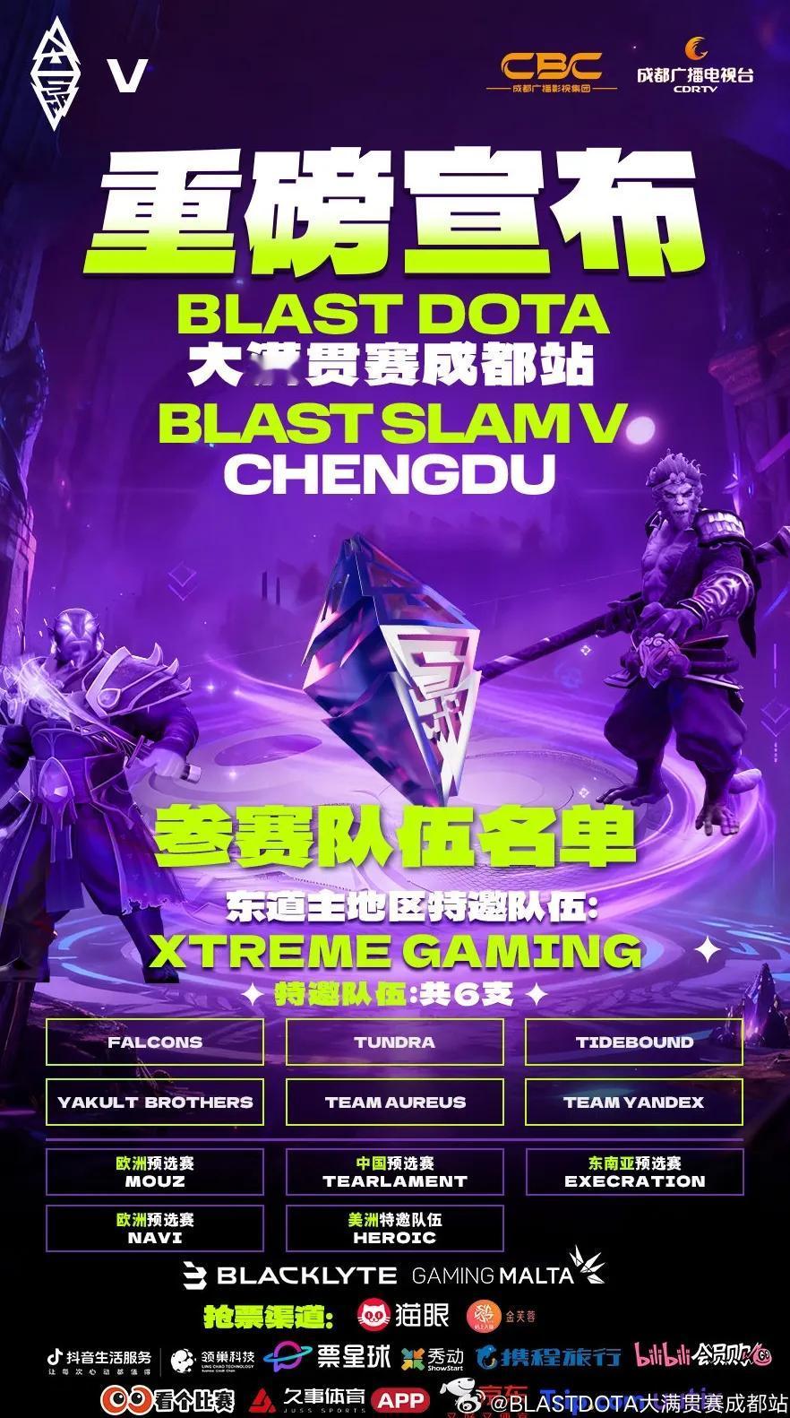 DOTA2:Blast成都站，YB和TBD获得直邀由于SpiritLiq