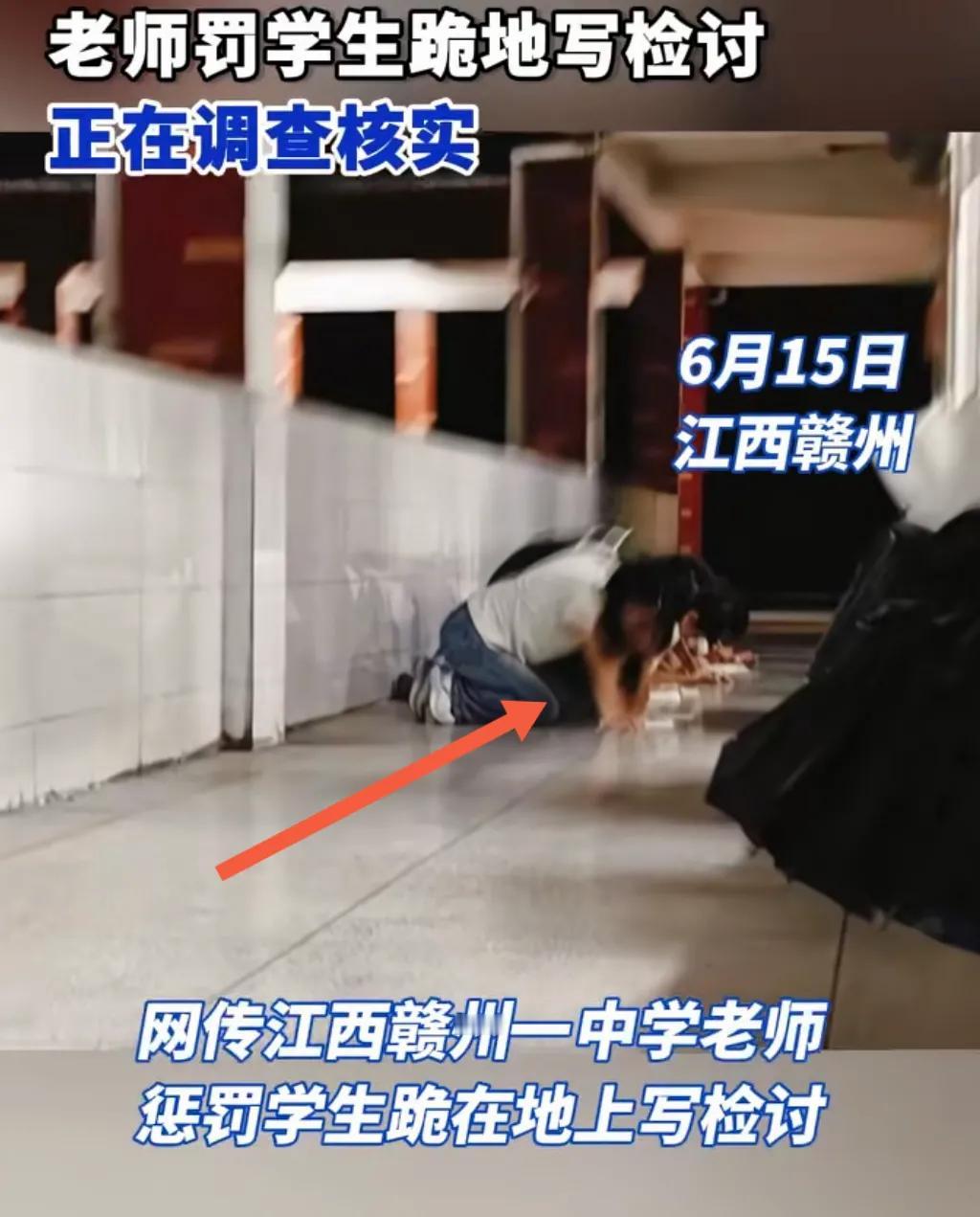 老师体罚学生跪地写检讨，是对是错？6月15日，网传视频显示，江西瑞金一所中学