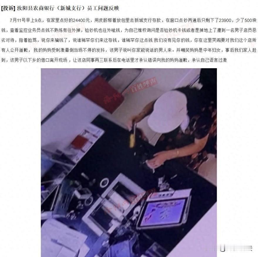 河南汝阳，一位大妈带着在家数好的24400元去银行存款。不料，柜员一数，说只有2