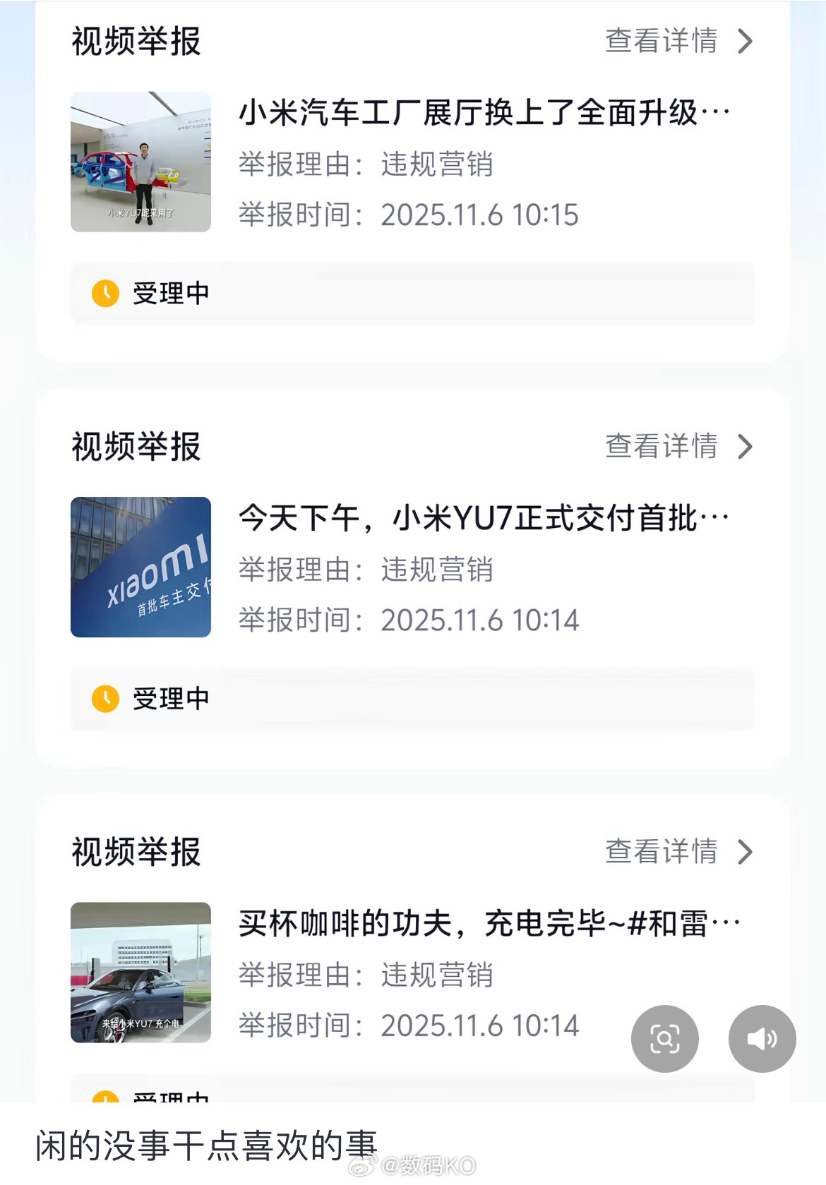 这些人又开始举报雷总的视频了，不行多建议建议看看权威媒体报道吧，别在活在信息茧房