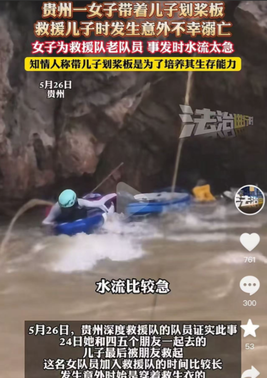 “果然淹死的都是会水的！”贵州一位长期参与公益的救援队员，在一次“考验儿子生存能