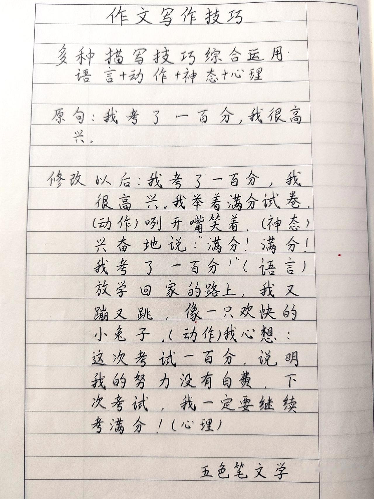 作文写作技巧。小学作文