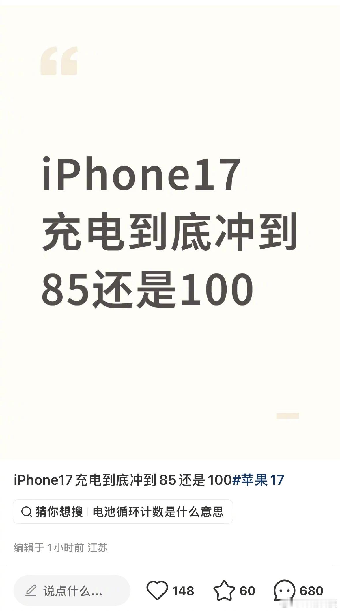 iPhone千万别这样充电了你别不信,真有人充电的时候定闹钟的,定时定量给手机