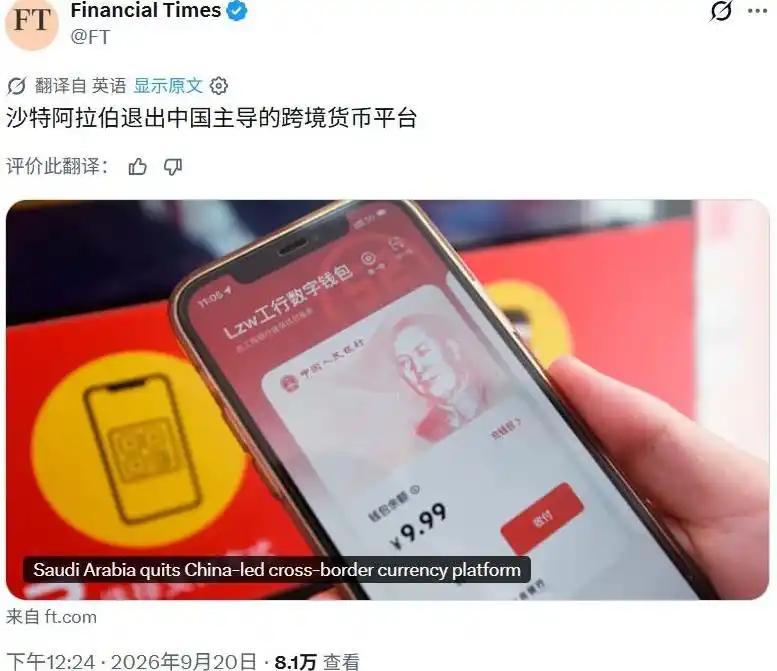 沙特逃跑了！9月20日英国《金融时报》捅出一条消息，说沙特央行已经退出退出