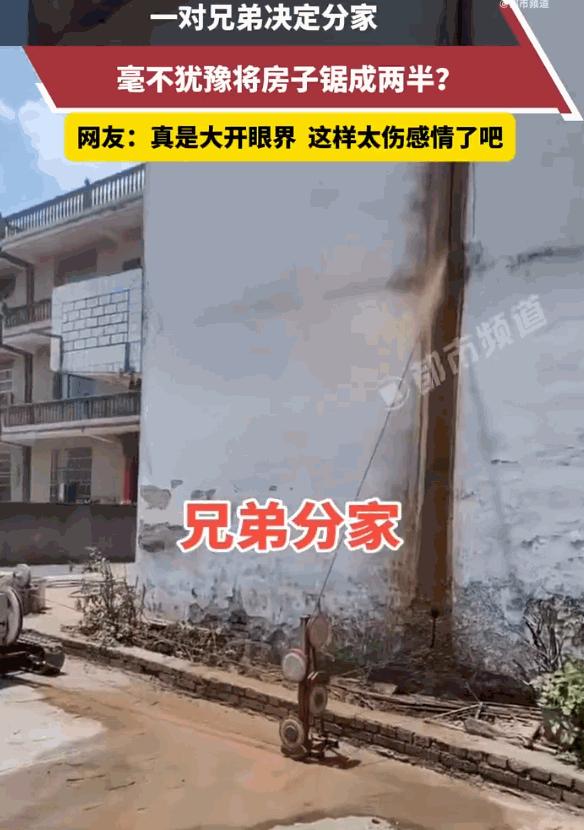 果然是亲兄弟，明算账！5月12日河南都市频道报道，在江西，两兄弟的分家绝非寻常路