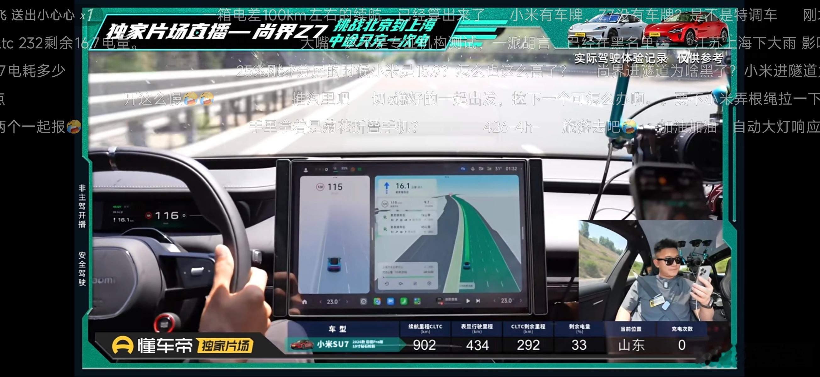 懂车帝直播测小米SU7Pro和尚界Z7Max+（注意同时测的），都是19寸轮