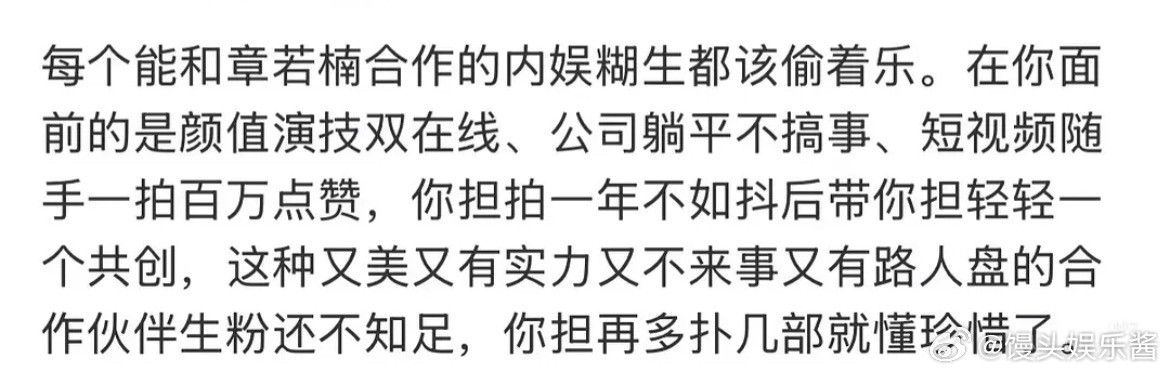 网友热议：章若楠有演技在身上吗​​​