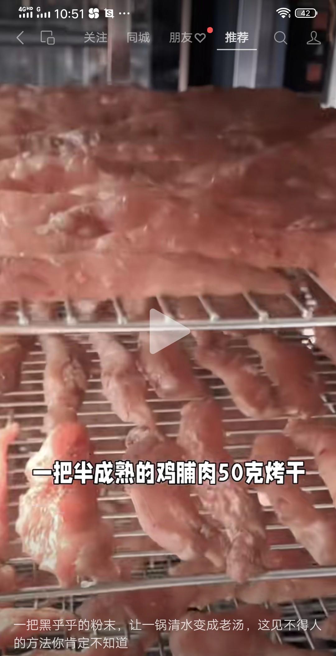 让一锅清水变成老汤的超级味精制作方法将50克半煮熟的鸡脯肉烤干，加干香菇30克