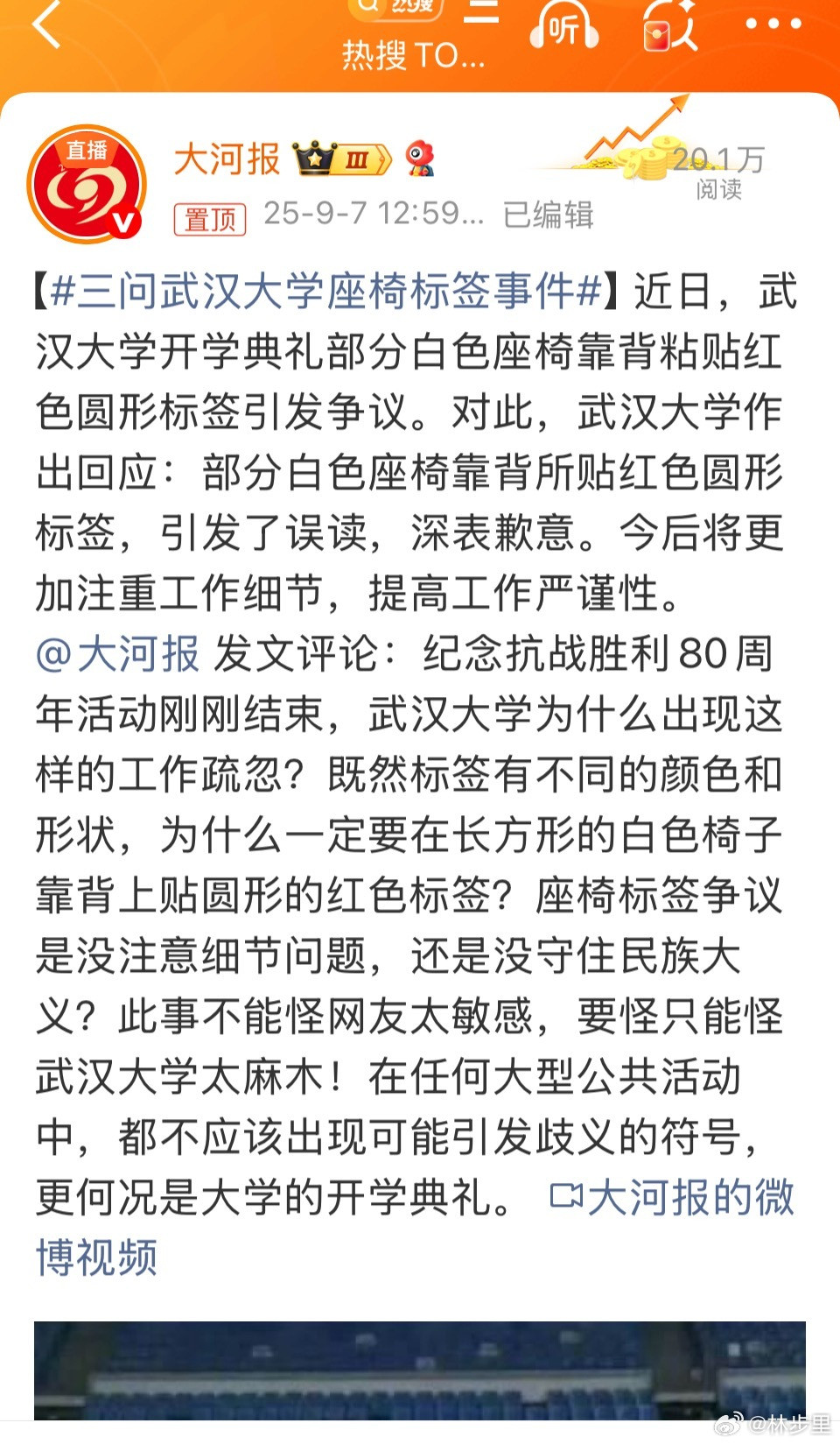 三问武汉大学座椅标签事件本来这事武大表示过歉意也就过去了，结果被胡锡退一评，热度