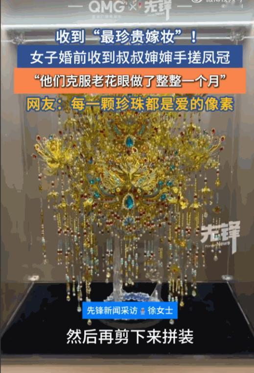 家人的爱是最大的底气！江苏无锡，年底即将结婚的徐女士，收到叔叔、婶婶和表妹耗时一