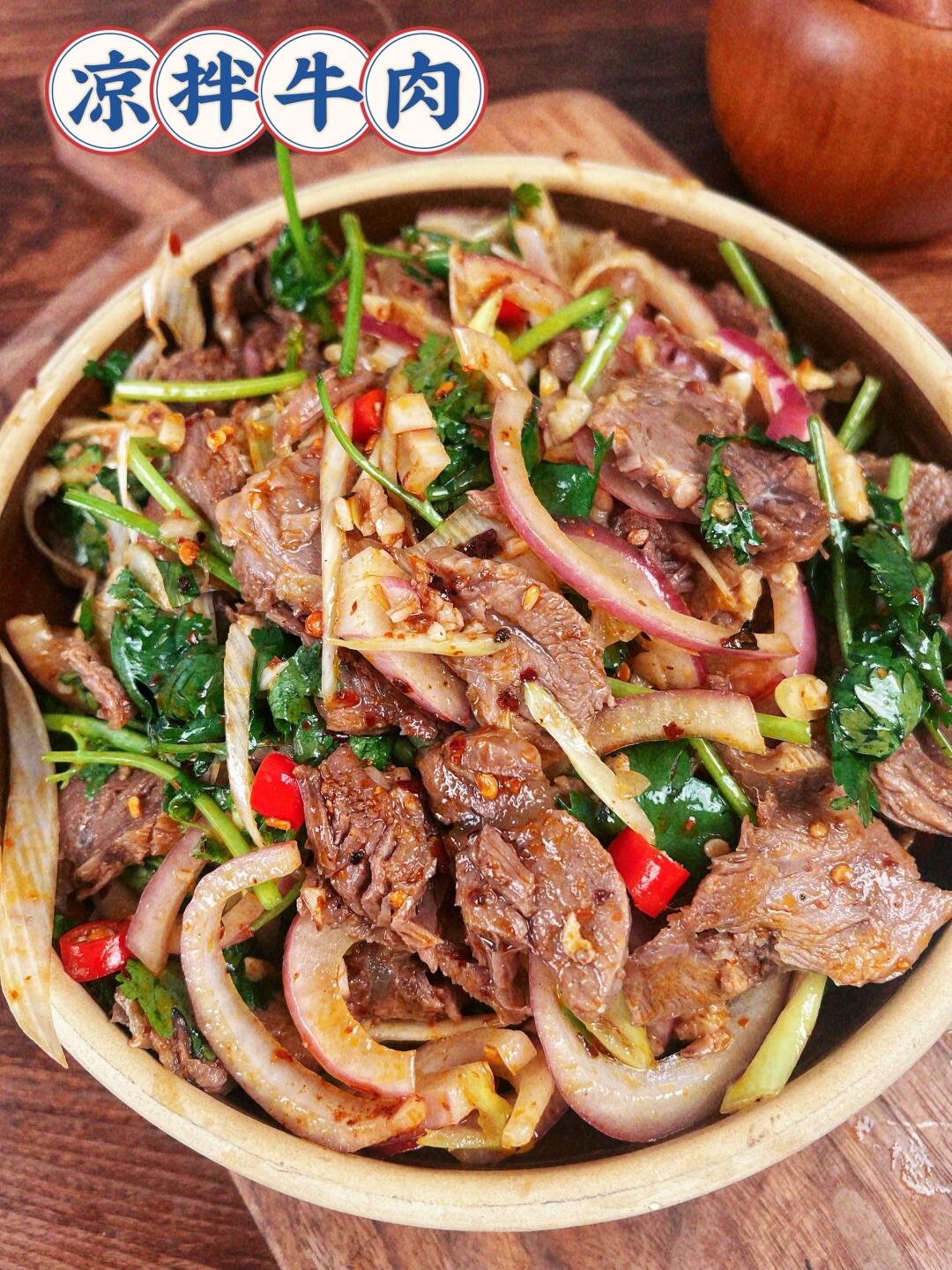 减脂必备家常菜｜凉拌牛肉