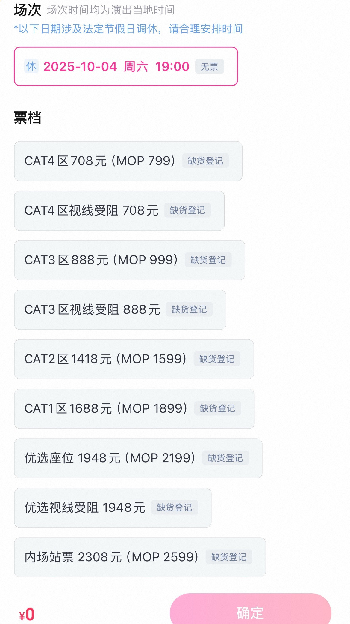 怎么连视线受阻的都卖空了我真的感觉好火​​​