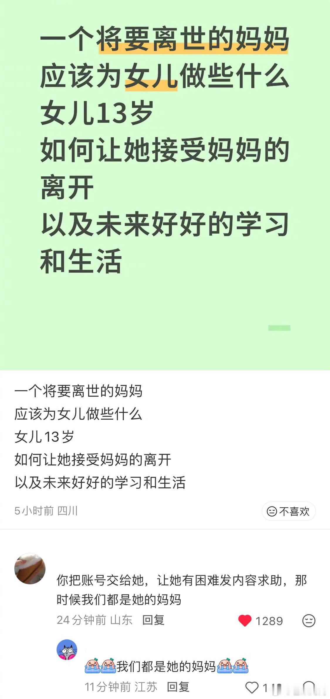 今天看到的特别柔软的一句话：“那时候我们都是她的妈妈”🥹