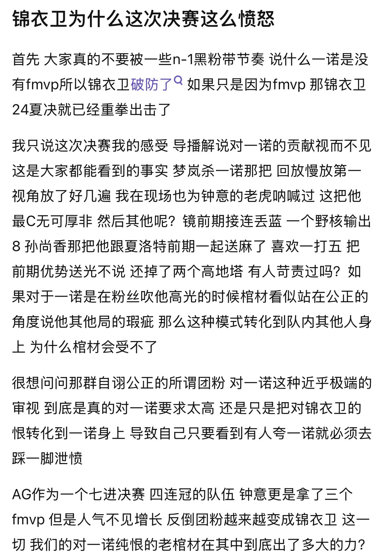 kpljyw为什么这次决赛这么愤怒​​​