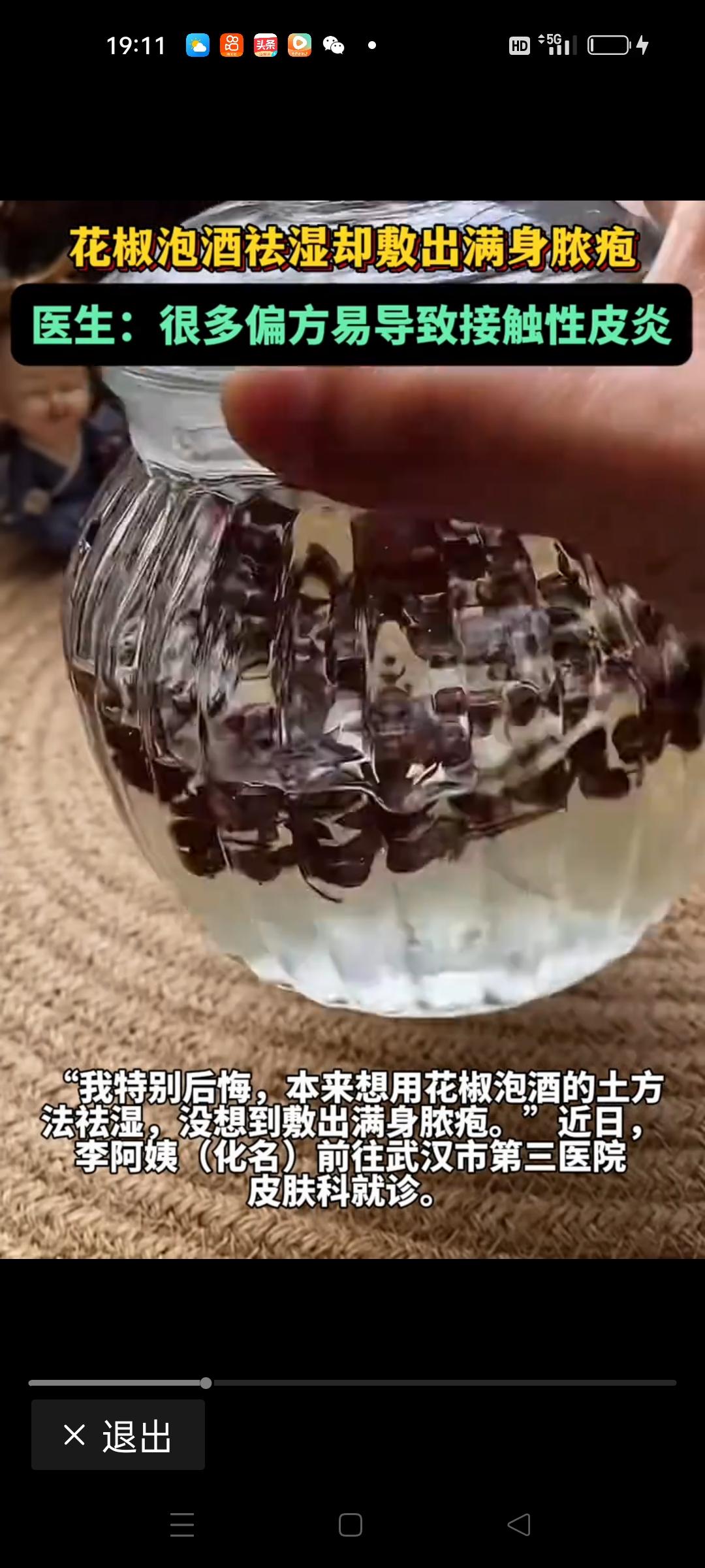 那一夜，朋友圈里突然爆出一则令人震惊的消息：一名女子为了“养生”，竟然用花椒泡酒