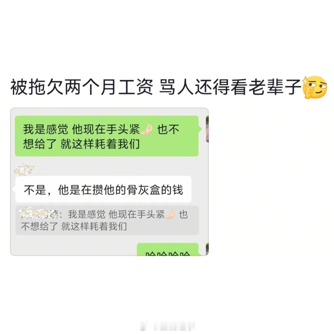 骂领导还得看老辈子