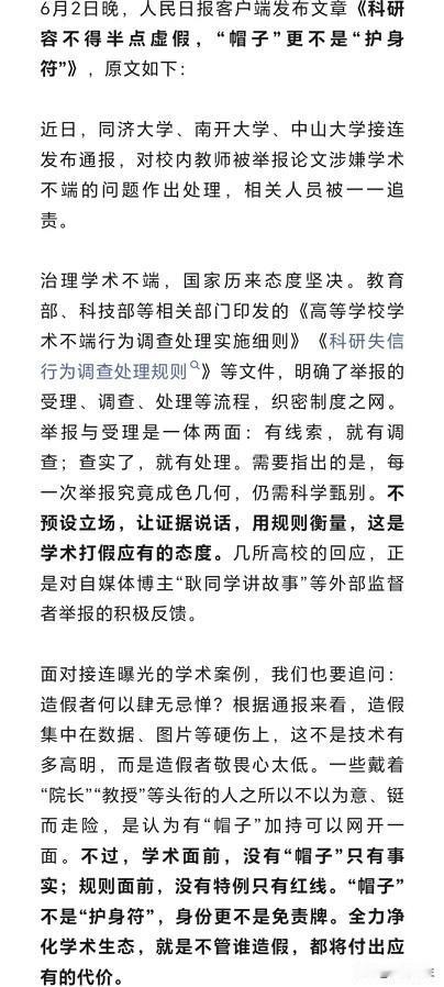 央媒定调学术打假，筑牢科研发展根基人民日报发文为学术打假划定准则，同济、南
