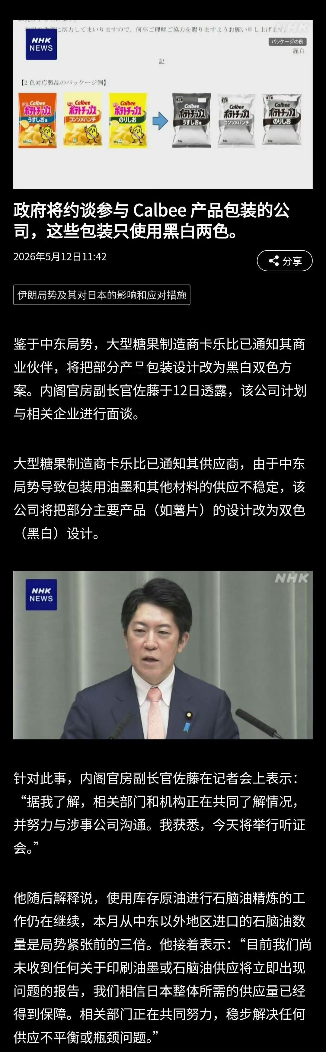 日本薯片公司因为用黑白包装被日本政府约谈了。为什么要约谈？