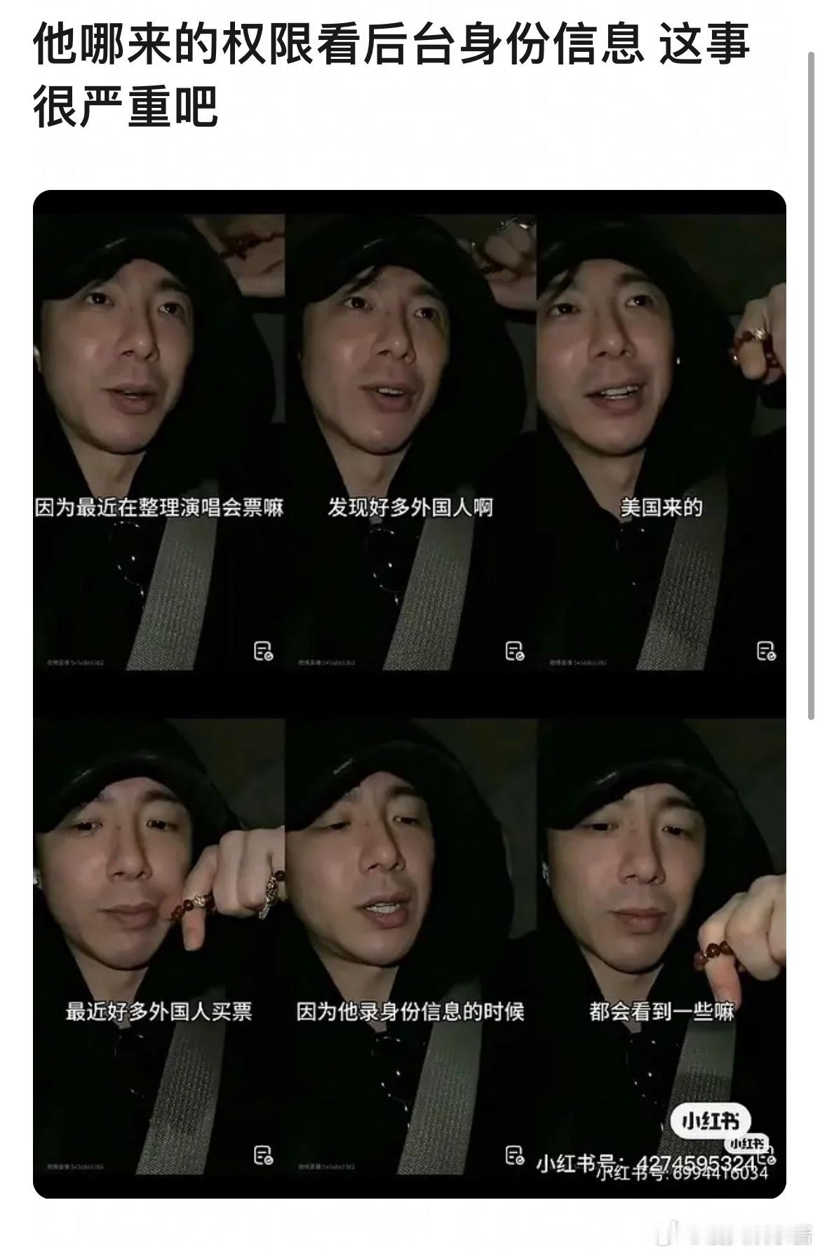 看刘宇宁演唱会身份信息都会被他看到吗……