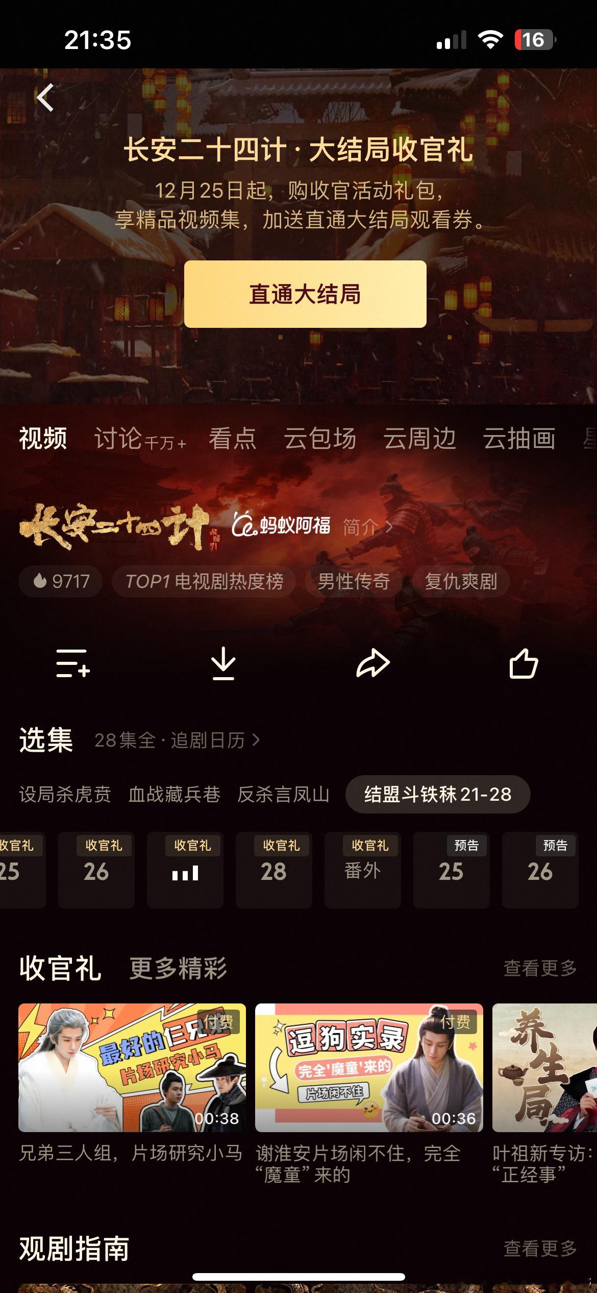 长安二十四计超点要78块虽然有一堆人证明除了78元还有其他价格，但我只能保证我只