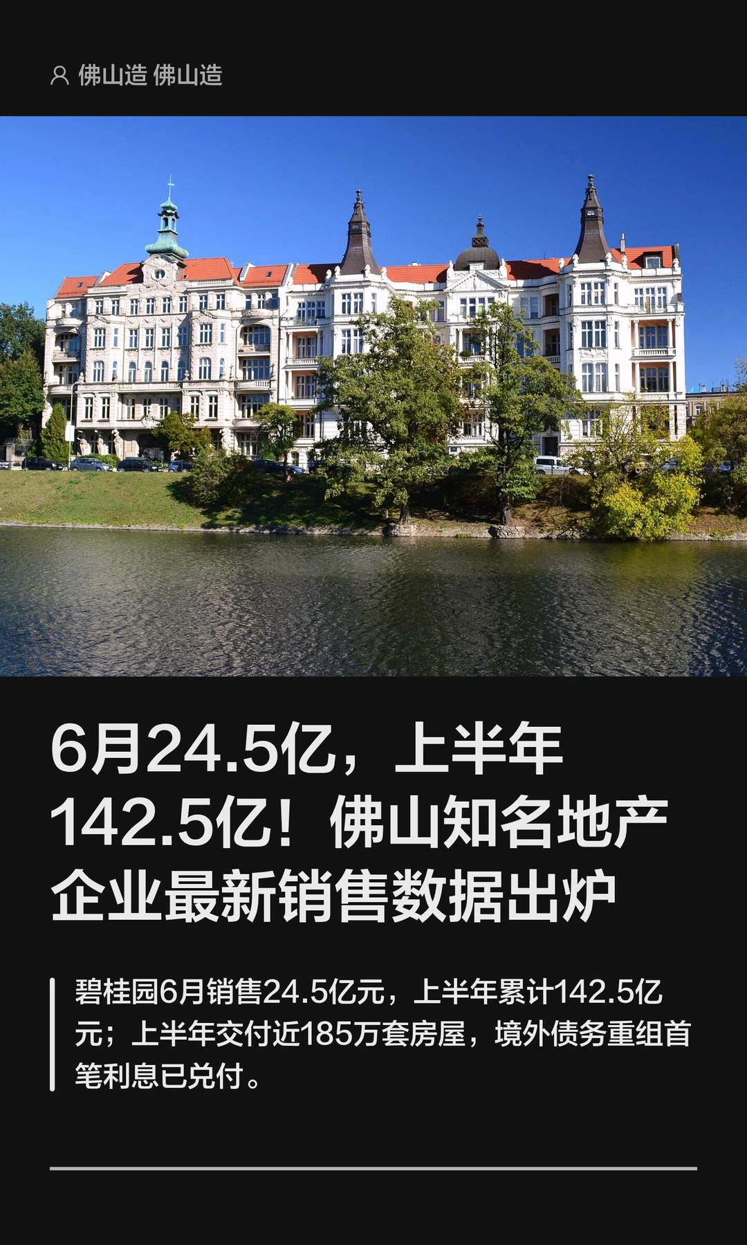 碧桂园6月24.5亿，上半年142.5亿！