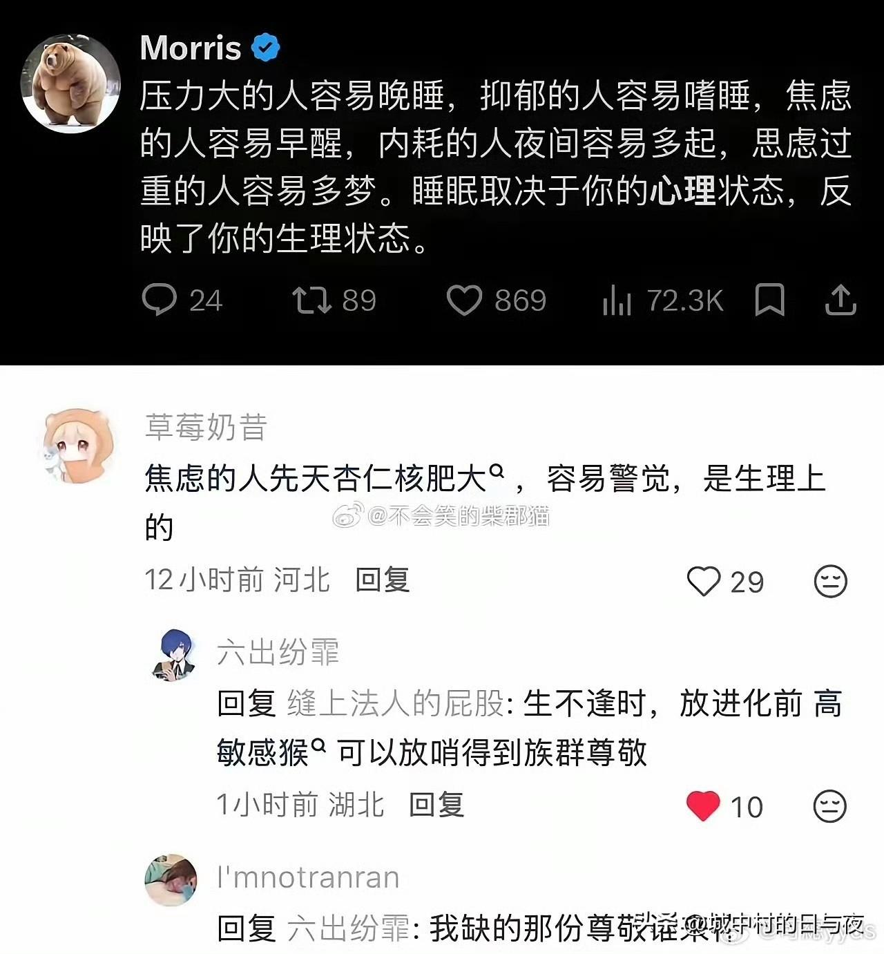 晚睡嗜睡早醒多梦集合[捂脸哭]