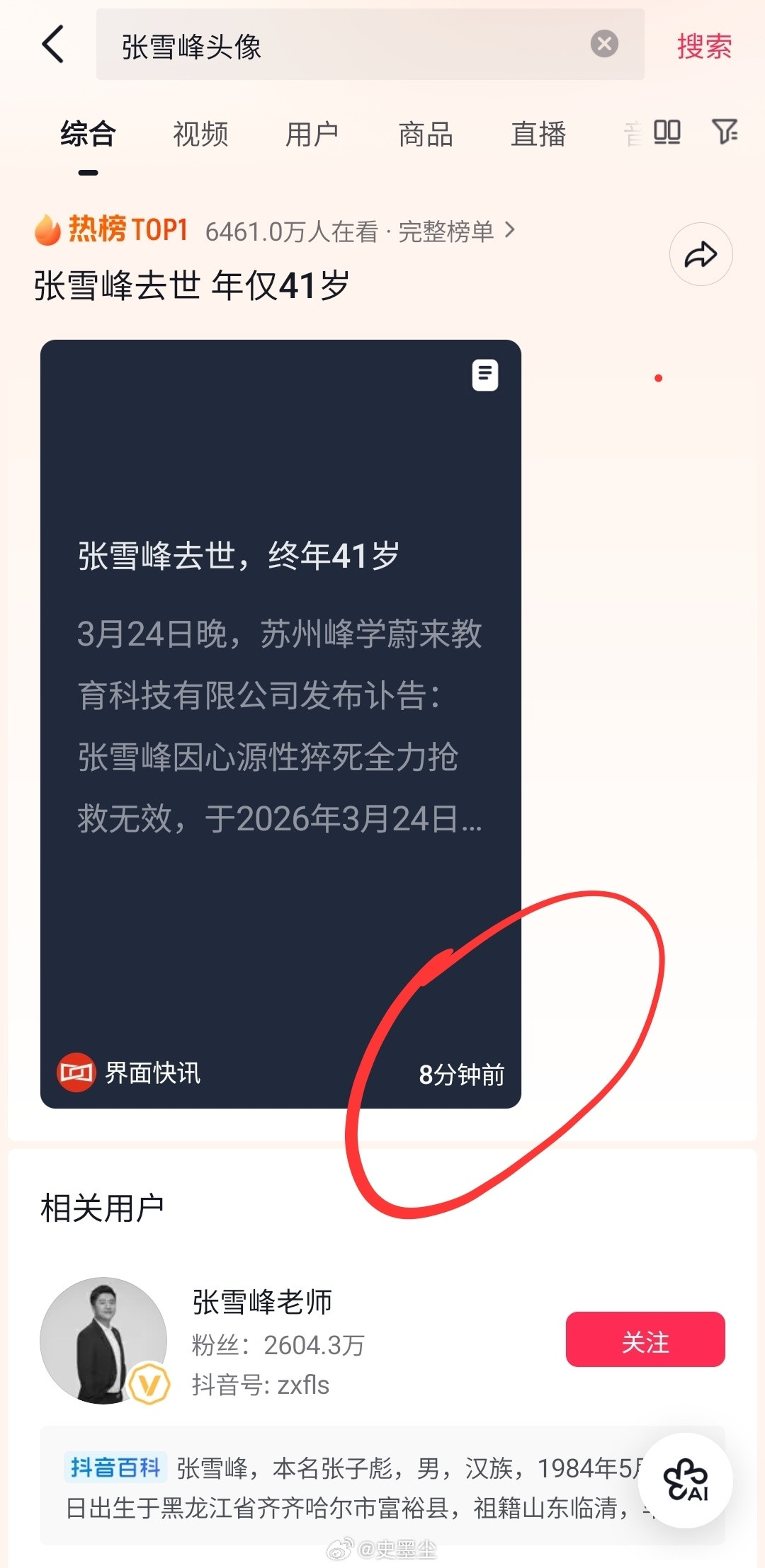 张雪峰去世这次是真的永远离开了！