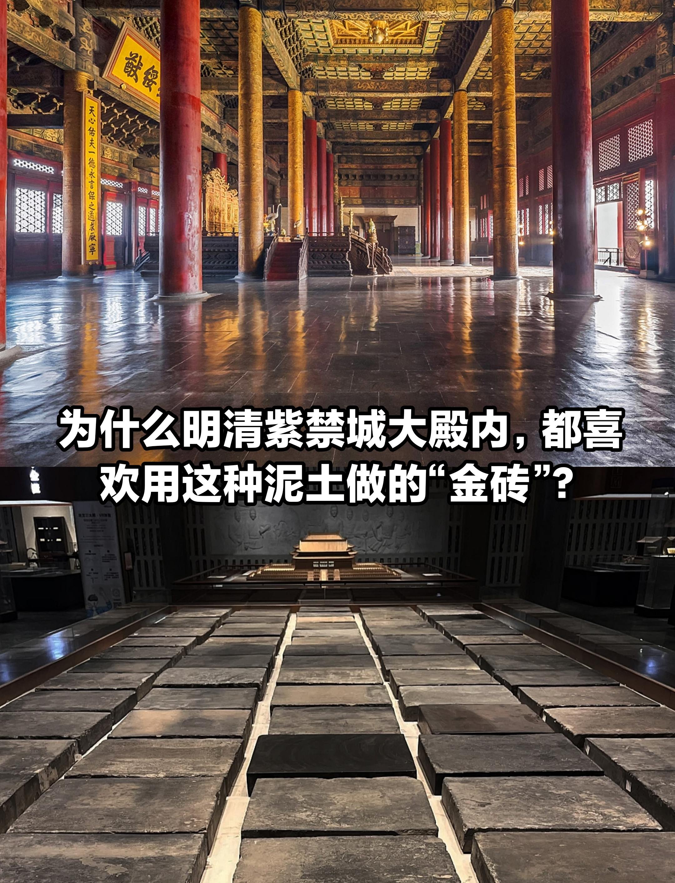 为什么紫禁城大殿内都喜欢用泥土做的金砖？
