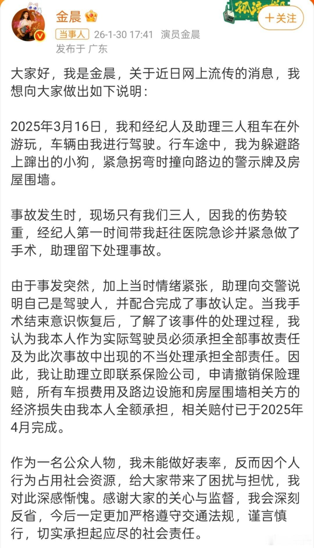 警方通报金晨事件看了绍兴警方的通报，确实不存在网传的骗保情节。事件回溯到2025