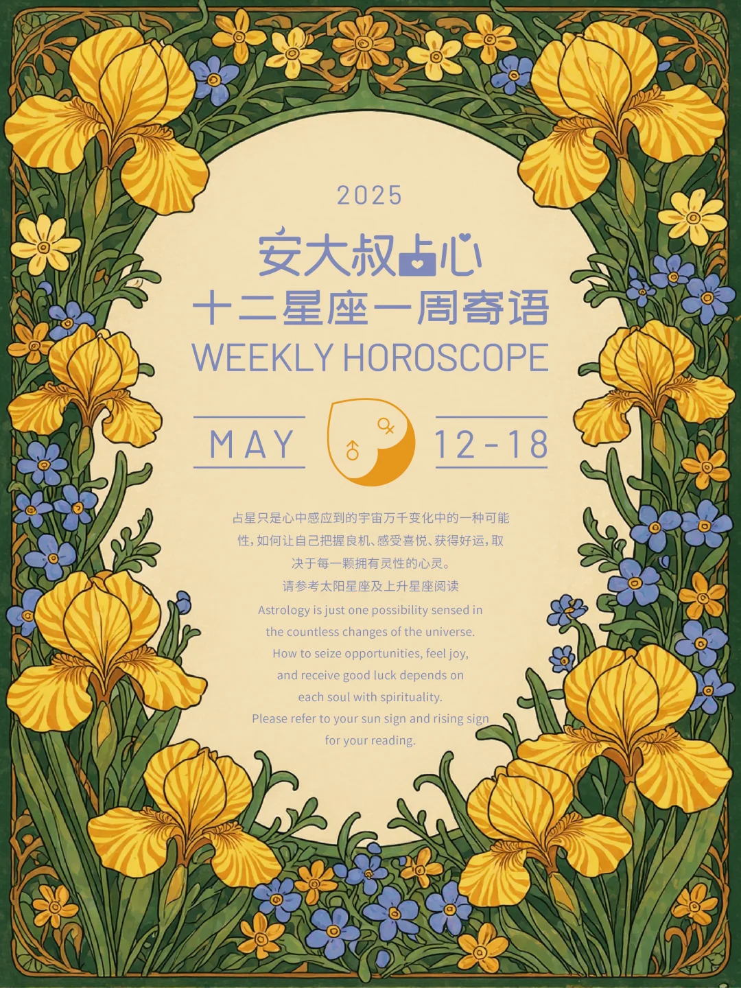 世事无常|安大叔占心星座寄语25.5.12-18