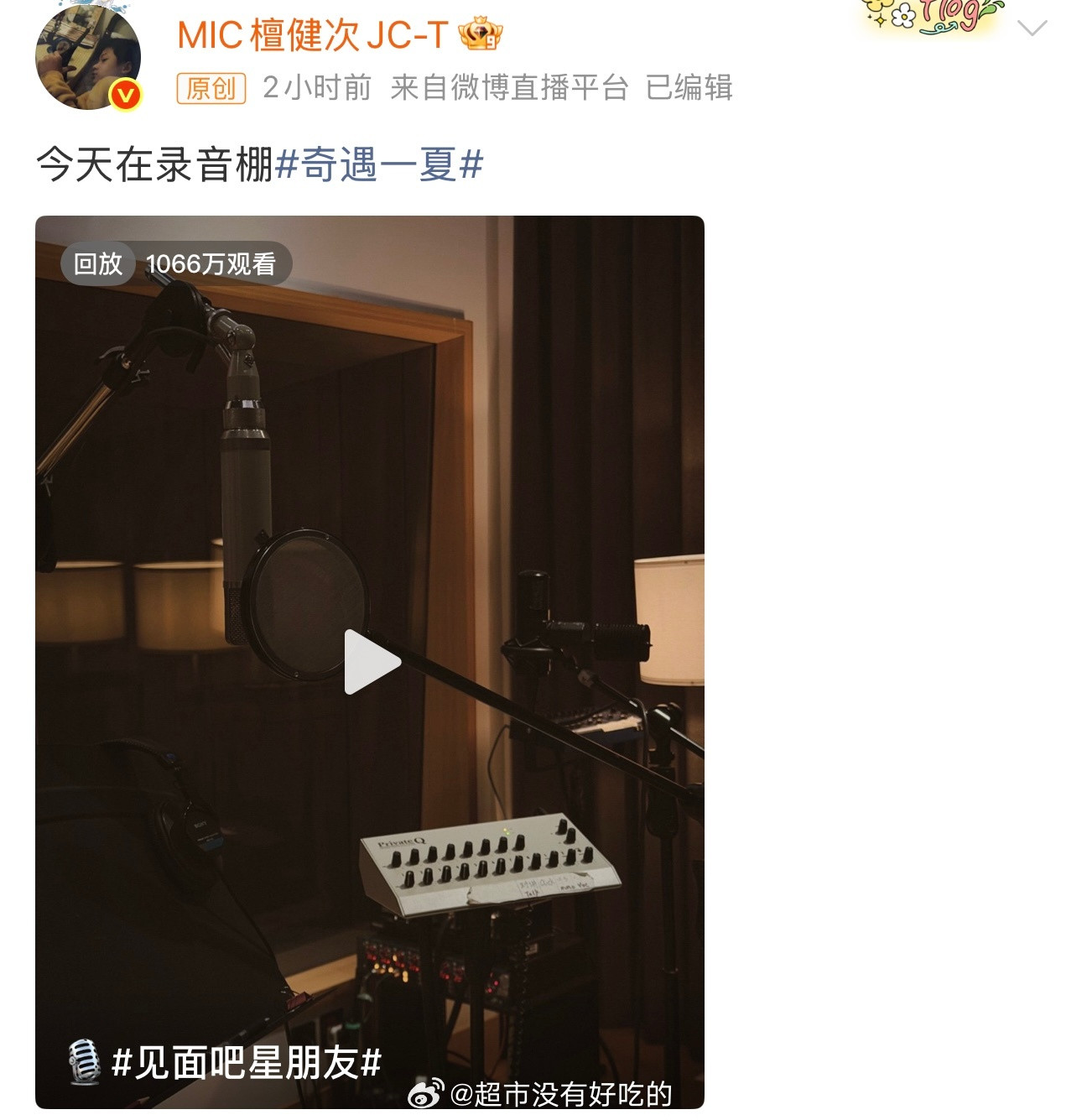 檀健次问你们想毁了我吗檀健次今晚直播，1000多万在线观看