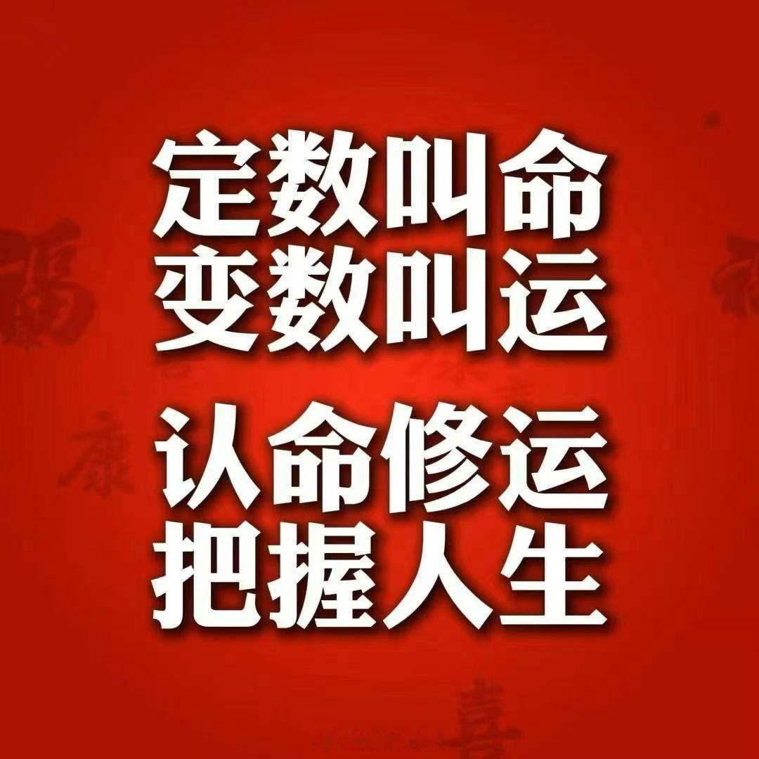 让你越来越好的玄学1、常年不穿的衣服鞋子要舍。2、经常消耗贬低你的人要断。3、入