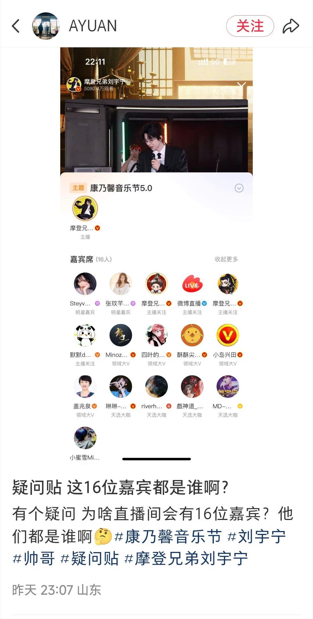 小红薯在讨论，刘宇宁直播的嘉宾席！[大笑][大笑][大笑]昨天刘宇宁直播，第二次