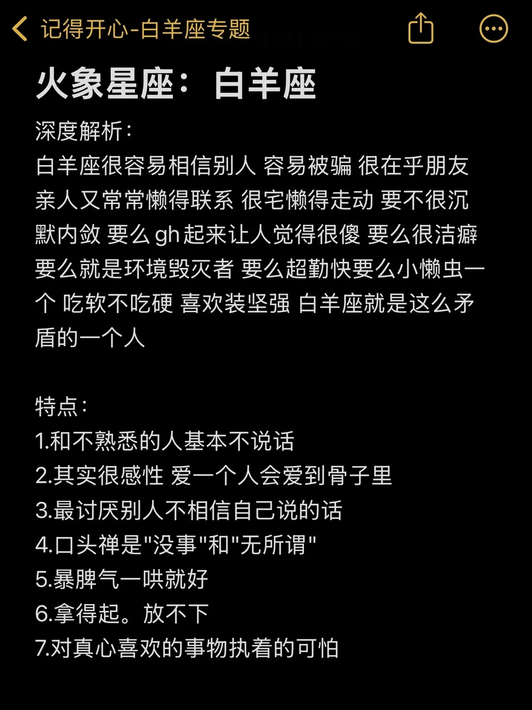 白羊座是一个很疯的人 白羊座的爱也是