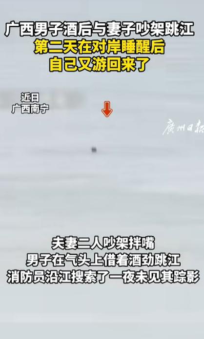 "命真大啊！"8月16日报道，广西南宁，一男子喝完酒后跟妻子吵了一架，男子上头了