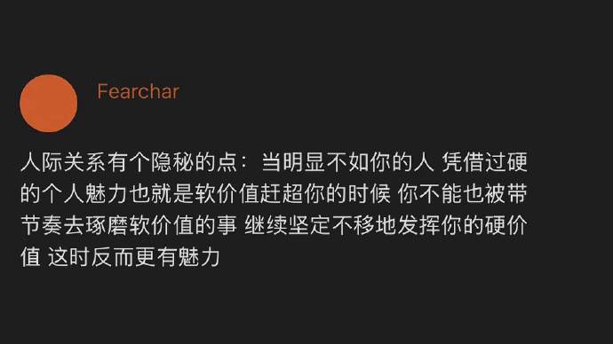 人际关系有个隐秘的点：​​​