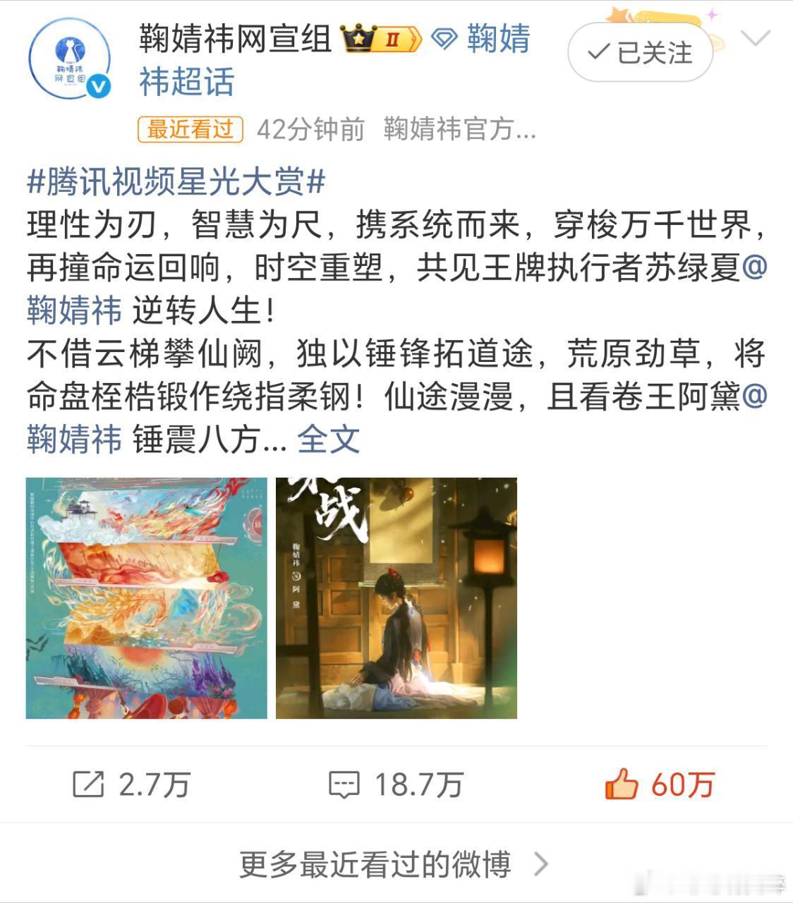 12.21星光大赏官宣阵容鞠婧祎粉丝提前练习42分钟60万总赞，1.9万内赞