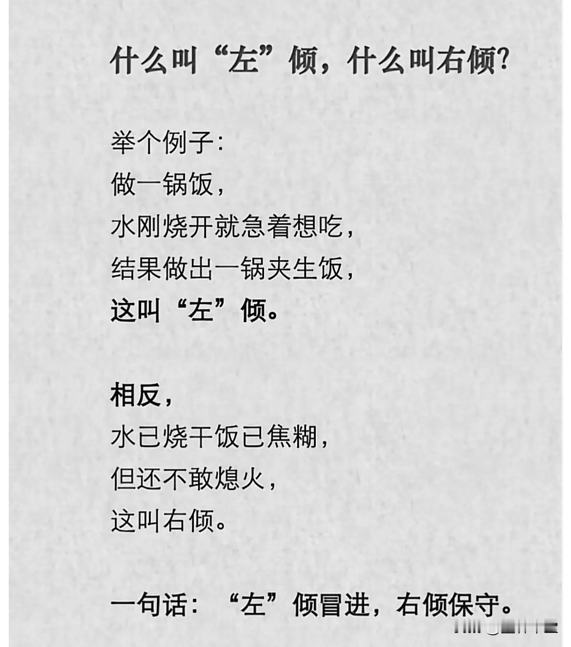 什么是左倾，什么是右倾。下面一张图，给你解释的清楚明白。一句话总结就是，左倾冒进