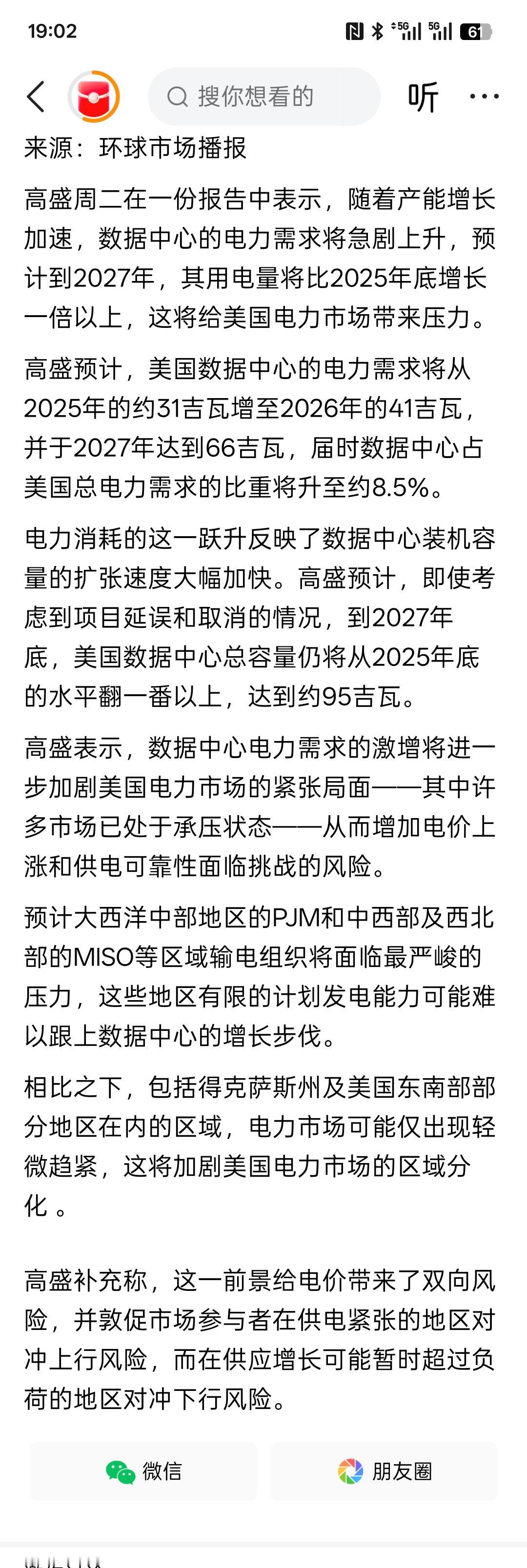 高盛预计：到2027年美国数据中心的需求将比2025年增长一倍以上，数中心的建