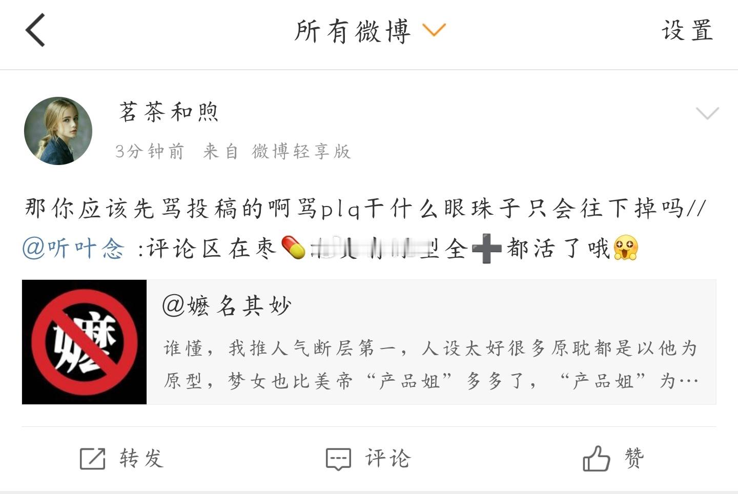 我骂谁你都要来管管没有为你冲锋陷阵你很嫉妒是吗？你来评论区和我吵我不给你删