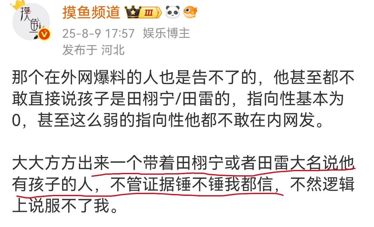 我对这两个人的态度的底气完全是田栩宁和梓渝本人给的！！​​​
